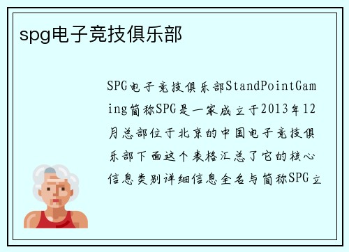 spg电子竞技俱乐部
