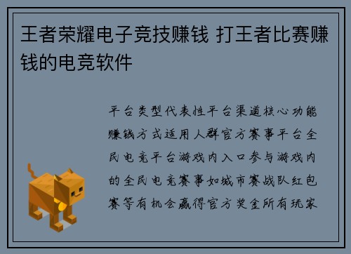 王者荣耀电子竞技赚钱 打王者比赛赚钱的电竞软件