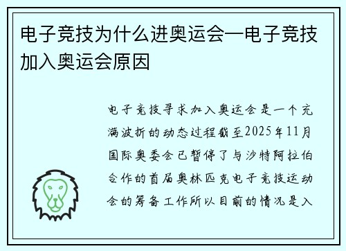 电子竞技为什么进奥运会—电子竞技加入奥运会原因