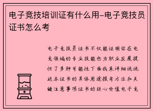 电子竞技培训证有什么用-电子竞技员证书怎么考